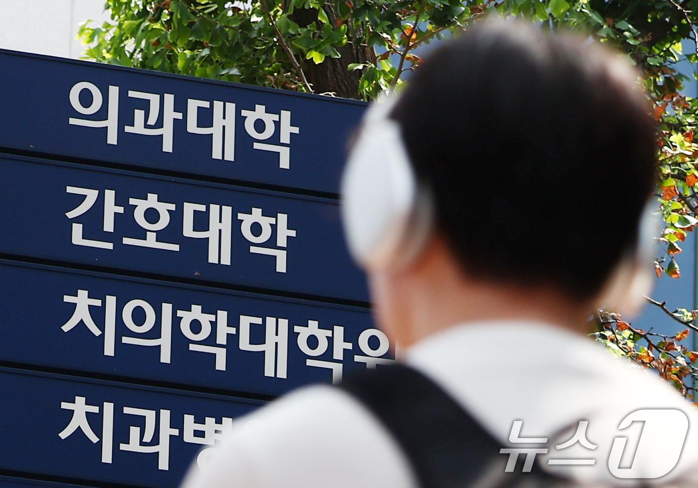 서울 시내의 한 의과대학 모습. 2025.7.25/뉴스1 ⓒ News1 김민지 기자