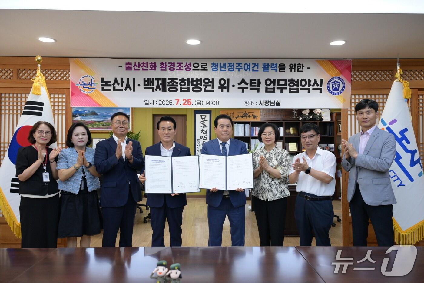 논산시가 25일 백제종합병원과 논산공공산후조리원 운영 위·수탁 협약식을 체결했다.(논산시 제공.재판매 및 DB금지)/뉴스1