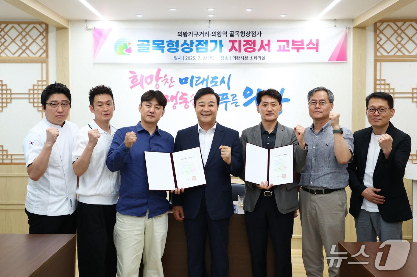 경기 의왕시 골목형 상점가 지정서 교부식. (의왕시 제공. 재판매 및 DB 금지) 2025.7.25/뉴스1 