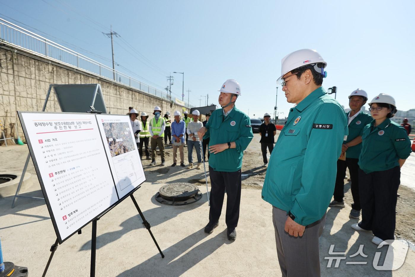 김홍규 강원 강릉시장이 25일 성내동 홍제정수장 보조수원 시험 통수현장을 점검하고 있다.&#40;강릉시 제공, 재판매 및 DB 금지&#41; 2025.7.25/뉴스1