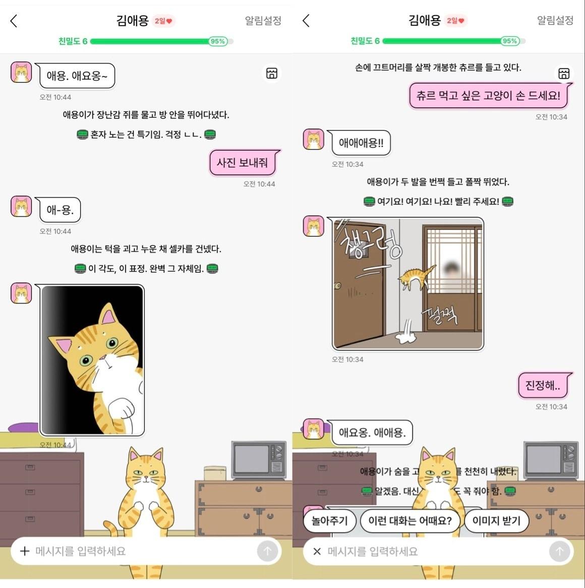 본문 이미지 - 네이버웹툰 '캐릭터챗' 서비스에서 '김애용' 챗봇을 선택해 대화를 나누는 모습 (네이버웹툰 캐릭터챗 캡처)