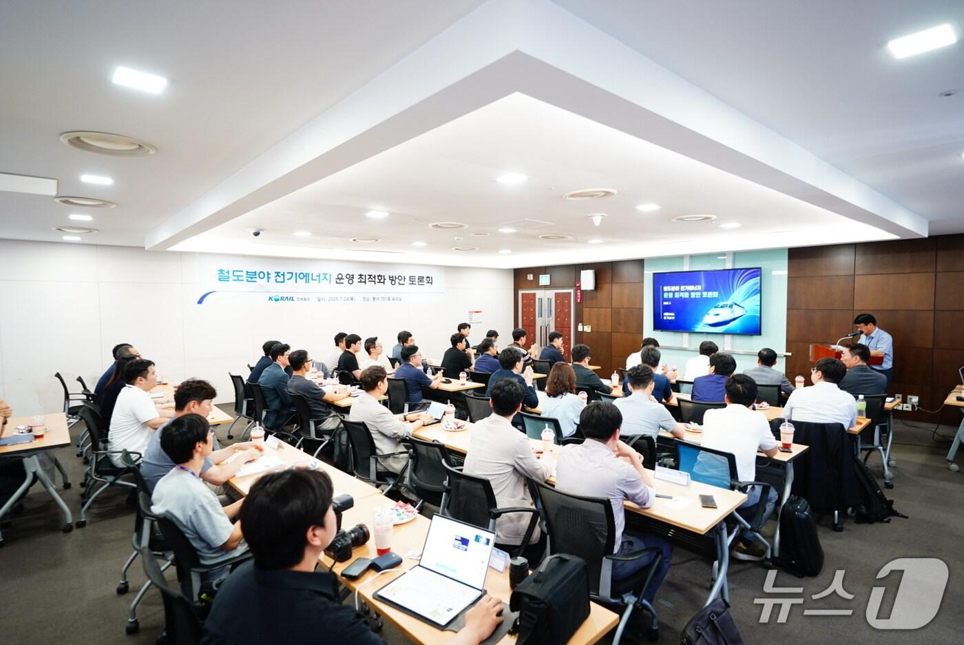 코레일이 24일 대전사옥에서 ‘철도 전기에너지 효율화 방안 토론회’를 열었다.(코레일 제공.재판매 및 DB금지)/뉴스1