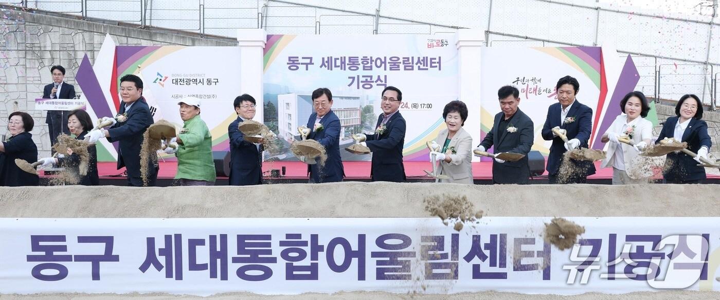  대전 동구청 세대통합 어울림센터 기공식. (동구청 제공, 재판매 및 DB금지) / 뉴스1