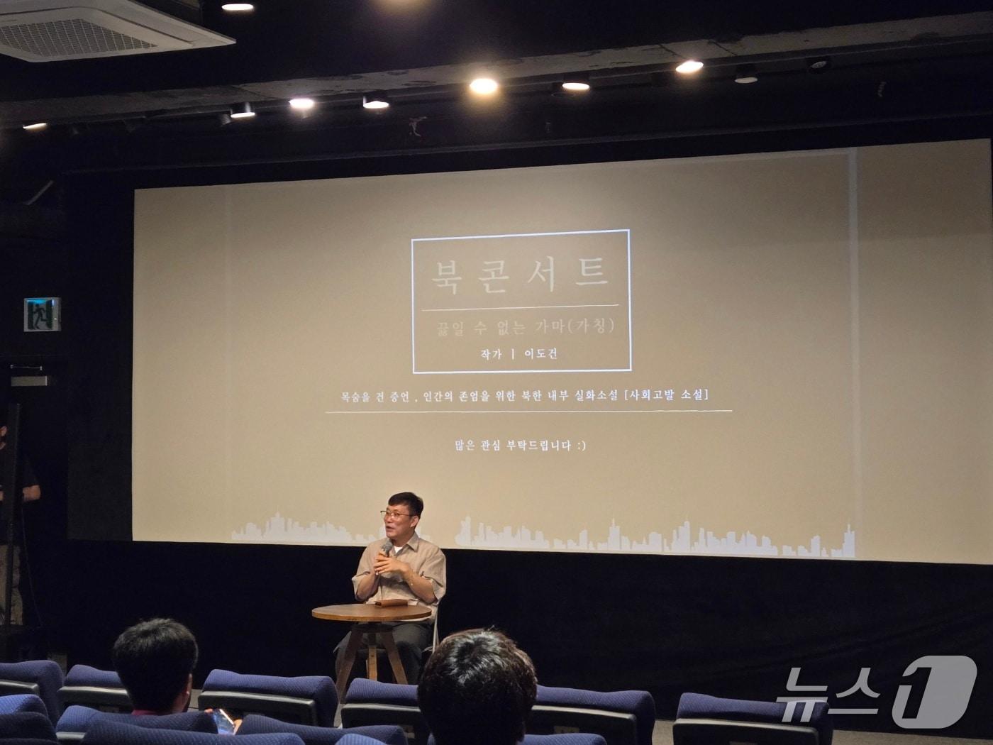 본문 이미지 - 이도건 탈북민/다큐멘터리 영화감독. 2025.07.18 ⓒ News1 유민주 기자