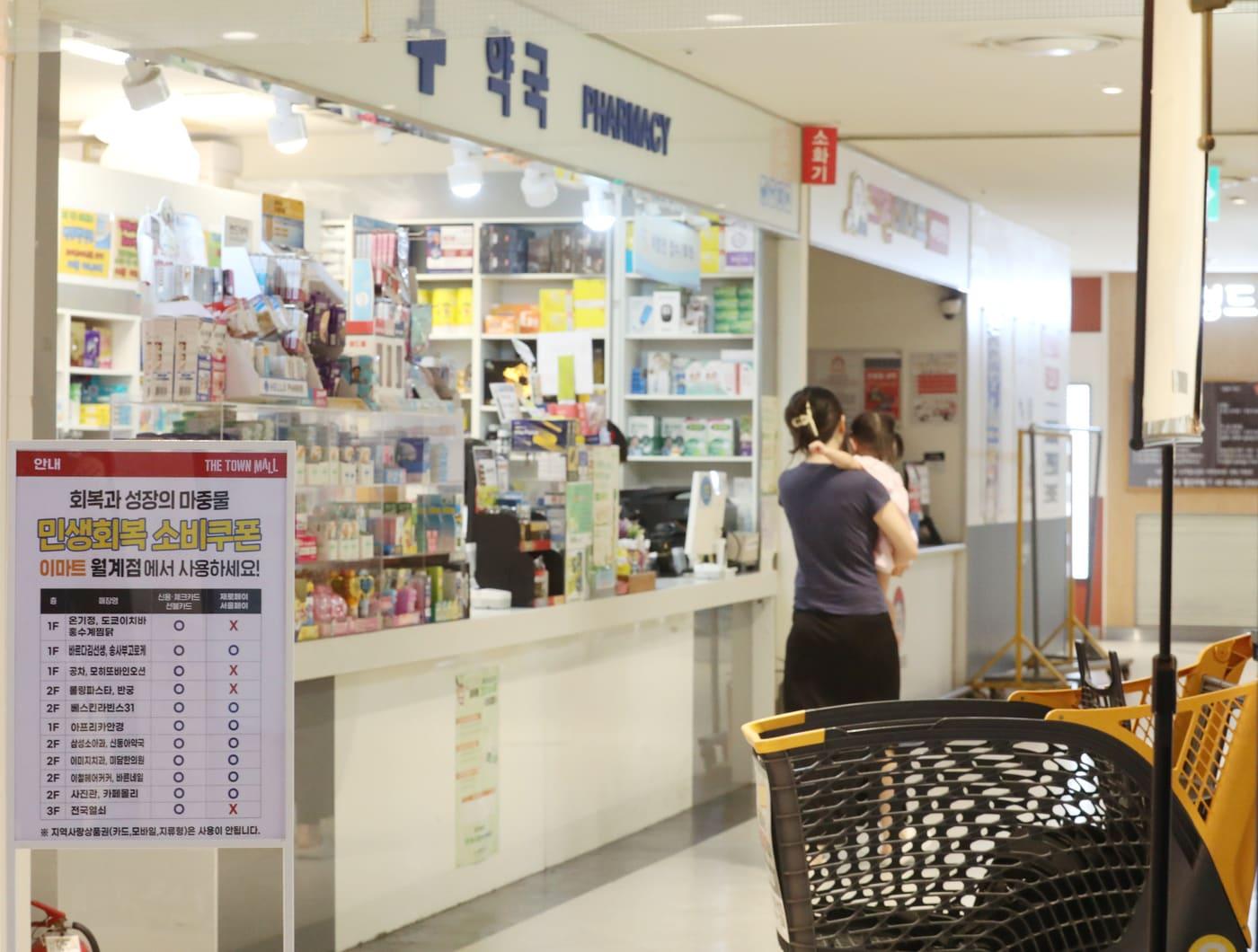 본문 이미지 - 이마트 월계점 내 민생회복 소비쿠폰 매장.(이마트 제공)