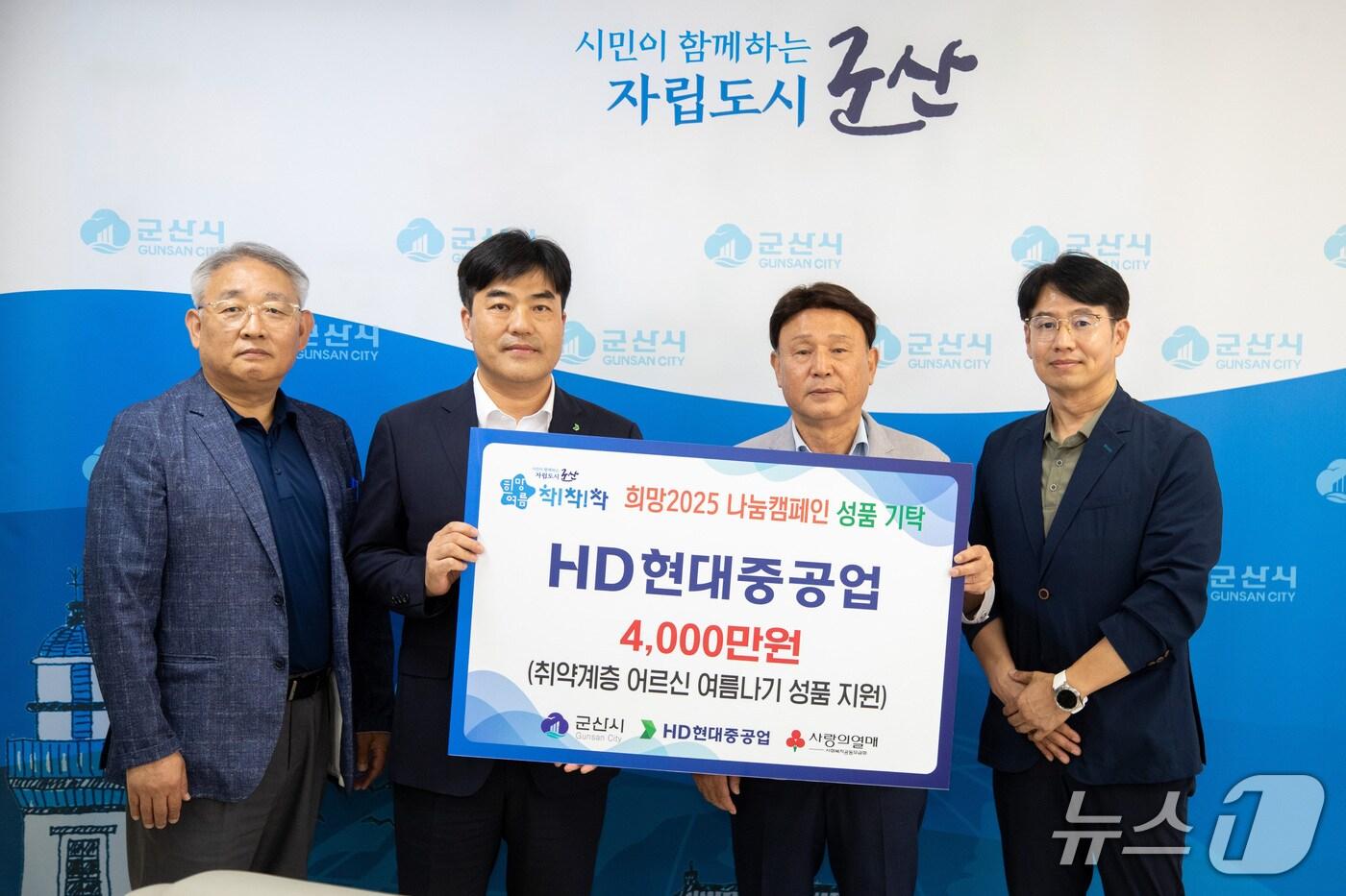 연무진 HD현대중공업 군산공장장&#40;사진 왼쪽에서 두번째&#41;이 25일 강임준 군산시장&#40;세번째&#41;에게 여름나기 성품을 기탁하고 있다.&#40;군산시 제공. 재판매 및 DB금지&#41;