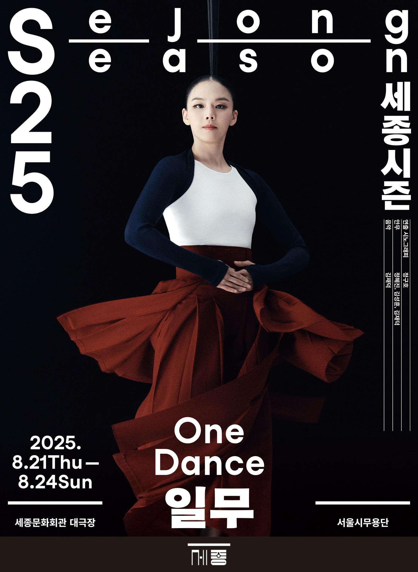 본문 이미지 - &#39;일무&#39; 공연 포스터&#40;서울시무용단 제공&#41;