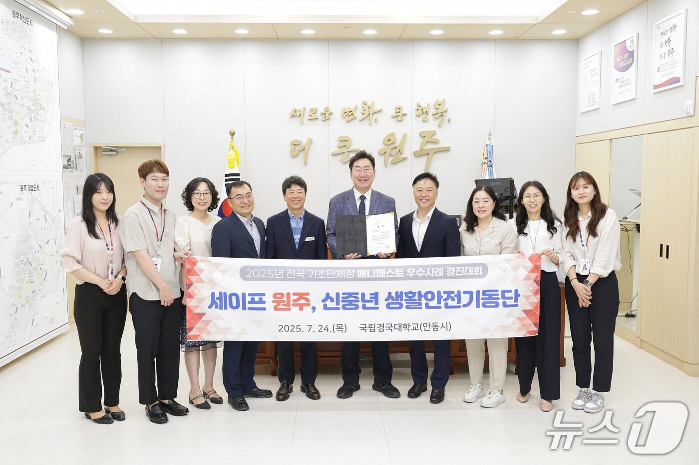 강원 원주시가 전국 매니페스토 우수사례 경진대회 안전 및 재난관리 분야 최우수상을 받은 가운데, 원주시 관계자들이 원강수 원주시장 집무실에서 이를 기념하는 사진 촬영을 하는 모습. &#40;원주시 제공. 재판매 및 DB금지&#41; 2025.7.25/뉴스1