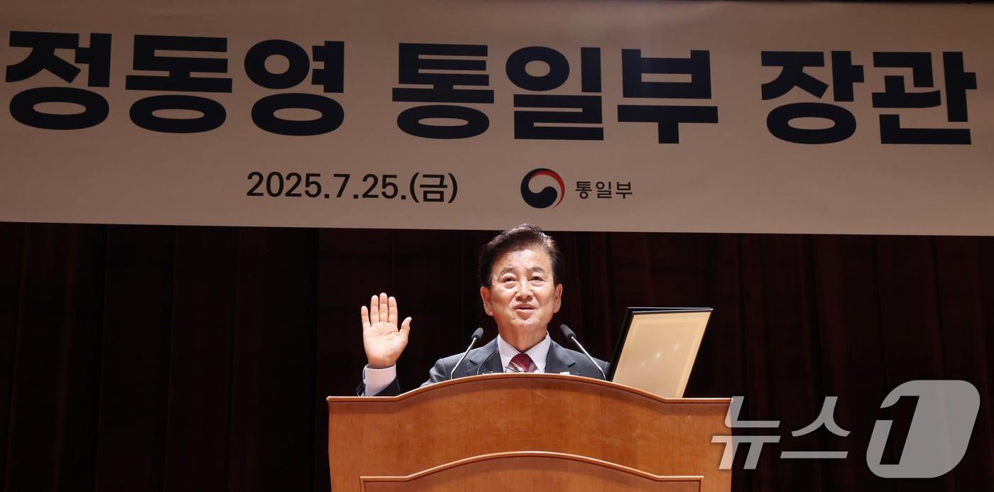 정동영 통일부 장관이 25일 오후 서울 종로구 정부서울청사에서 열린 제44대 정동영 통일부 장관 취임식에서 공무원 선서를 하고 있다. 2025.7.25/뉴스1 ⓒ News1 임세영 기자