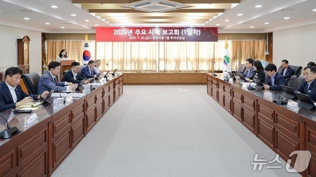 본문 이미지 - 원강수 강원 원주시장이 25일 시청 투자상담실에서 &#39;2026년 신규 시책 보고회&#39;를 주재했다. &#40;원주시 제공. 재판매 및 DB금지&#41; 2025.7.25/뉴스1