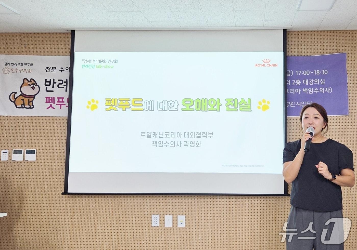 곽영화 로얄캐닌 수의사가 25일 인천경제자유교육청 가드너교육센터에서 반려동물 보호자 교육을 하고 있다. ⓒ 뉴스1