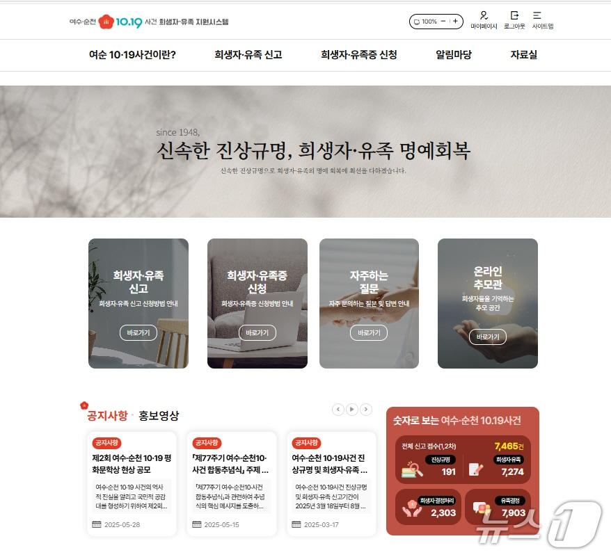 본문 이미지 - 여순사건 플랫폼.(전남도 제공. 재판매 및 DB금지) 2025.7.26/뉴스1