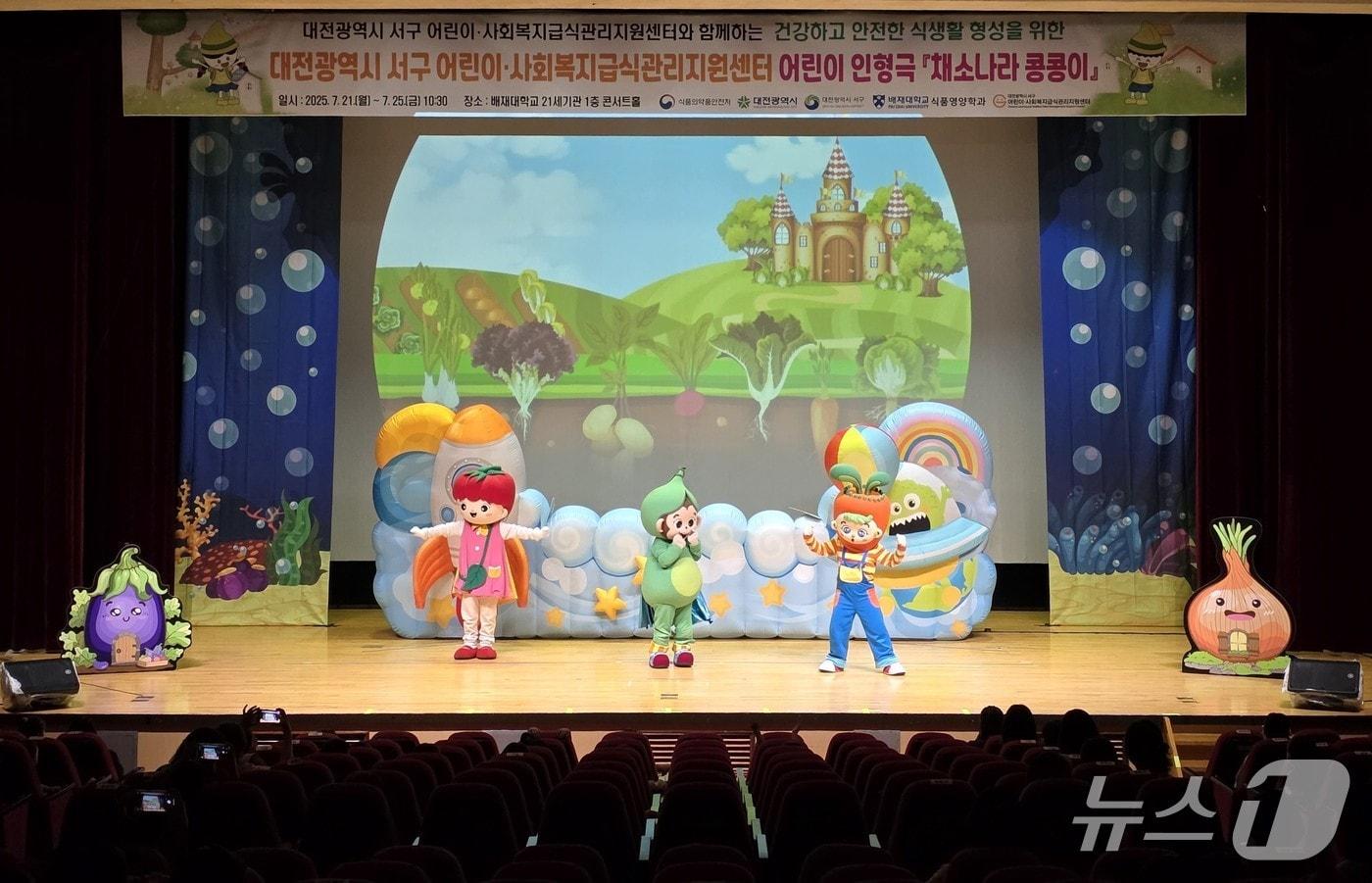 어린이의 흥미와 참여도를 높이기 위해 진행된 관객 참여형 뮤지컬 인형극 (배재대 제공. 재판매 및 DB금지)/뉴스1