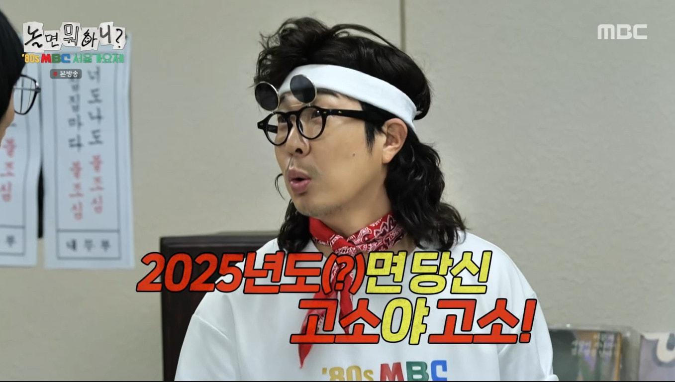 본문 이미지 - MBC '놀면 뭐하니?'