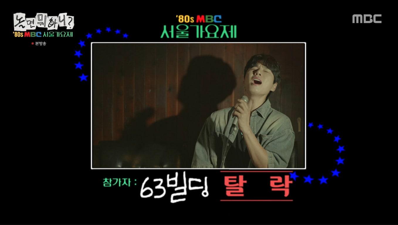 본문 이미지 - MBC '놀면 뭐하니?'