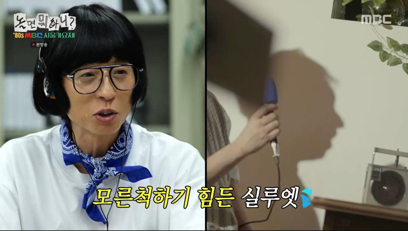 본문 이미지 - MBC '놀면 뭐하니?'