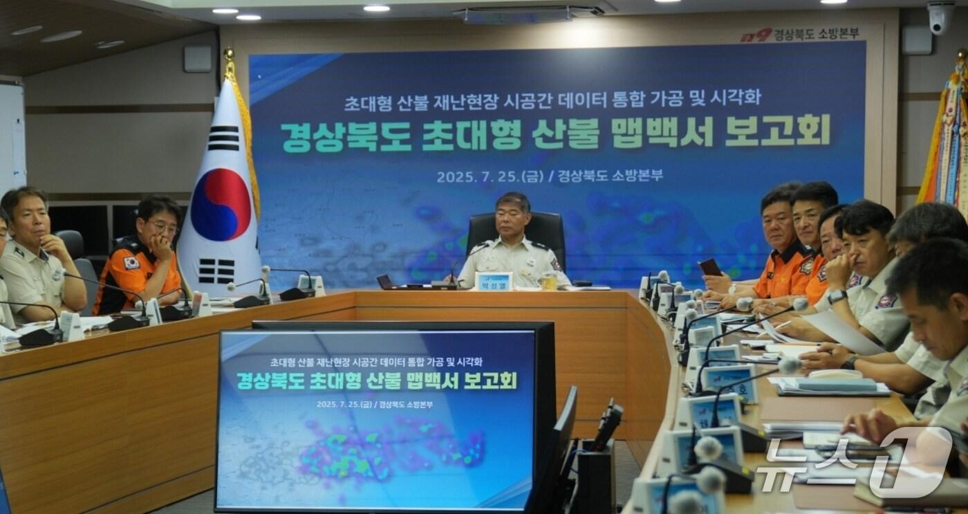 경북도 소방본부가 '경북 초대형 산불 맵백서'를 제작 보고회를 열고 있다.(경북소방본부 제공. 재판매 및 DB 금지)