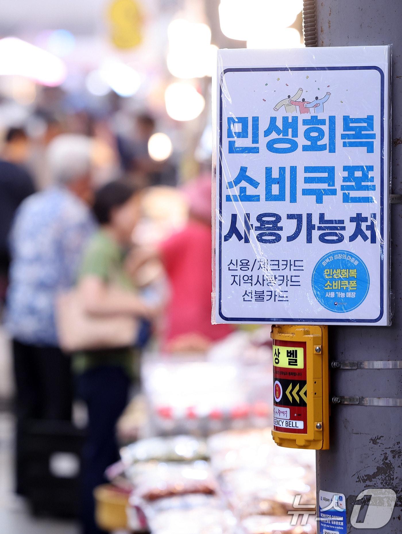 본문 이미지 - 민생회복 소비쿠폰 사용가능 점포 안내문. 2025.7.27/뉴스1 ⓒ News1 박지혜 기자