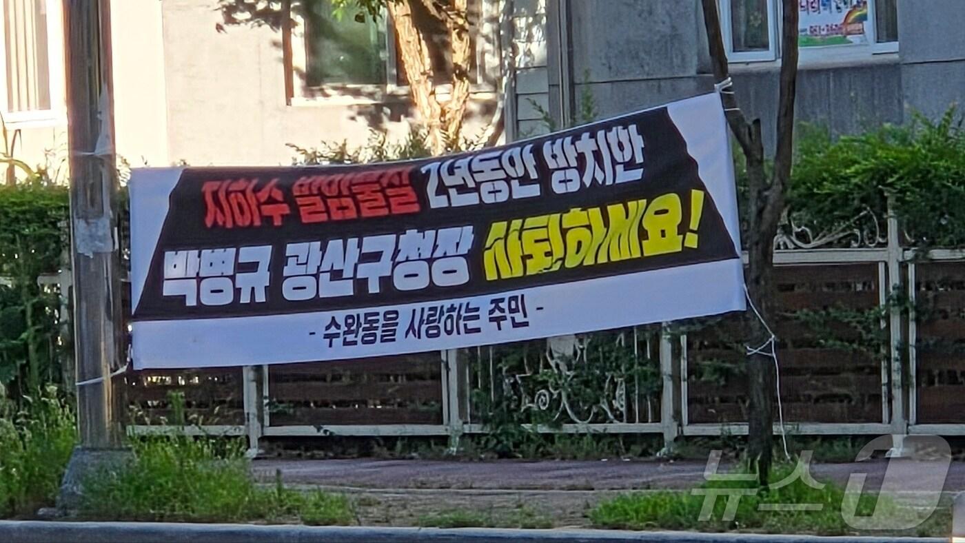 27일 광주 광산구 장덕동 한 길가에 박병규 광산구청장장을 비난하는 현수막이 걸려있다. &#40;독자제공. 재판매 및 DB 금지&#41; 2025.7.27/뉴스1 