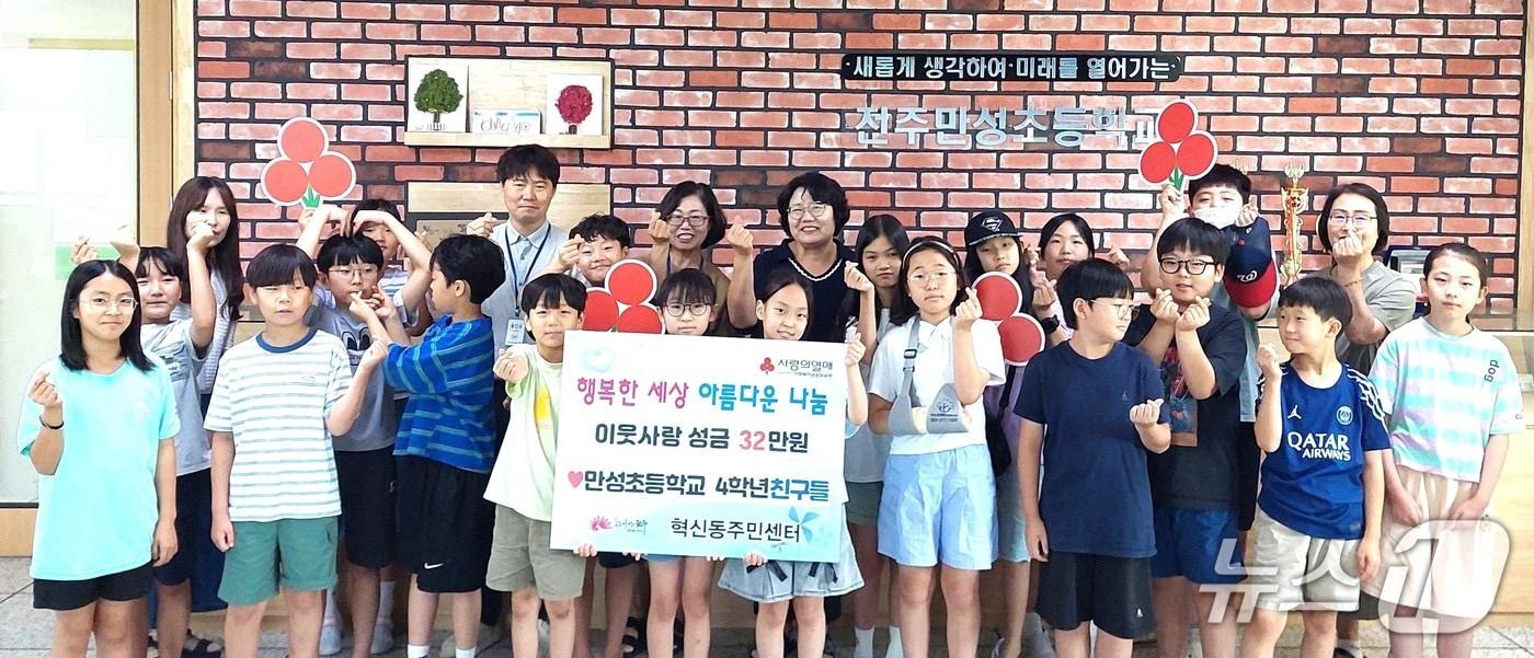 만성초등학교 4학년 학생들이 최근 혁신동을 방문, 알뜰시장 수익금인 32만 490원을 기부했다.&#40;전주시 제공, 재판매 및 DB 금지&#41;/뉴스1