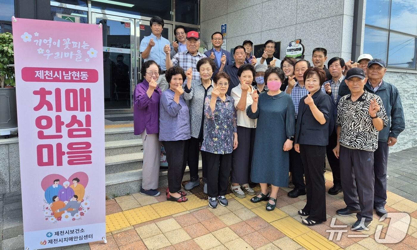 제천시 남현동 제3회 치매안심마을.(제천시 제공. 재판매 및 DB금지)/뉴스1