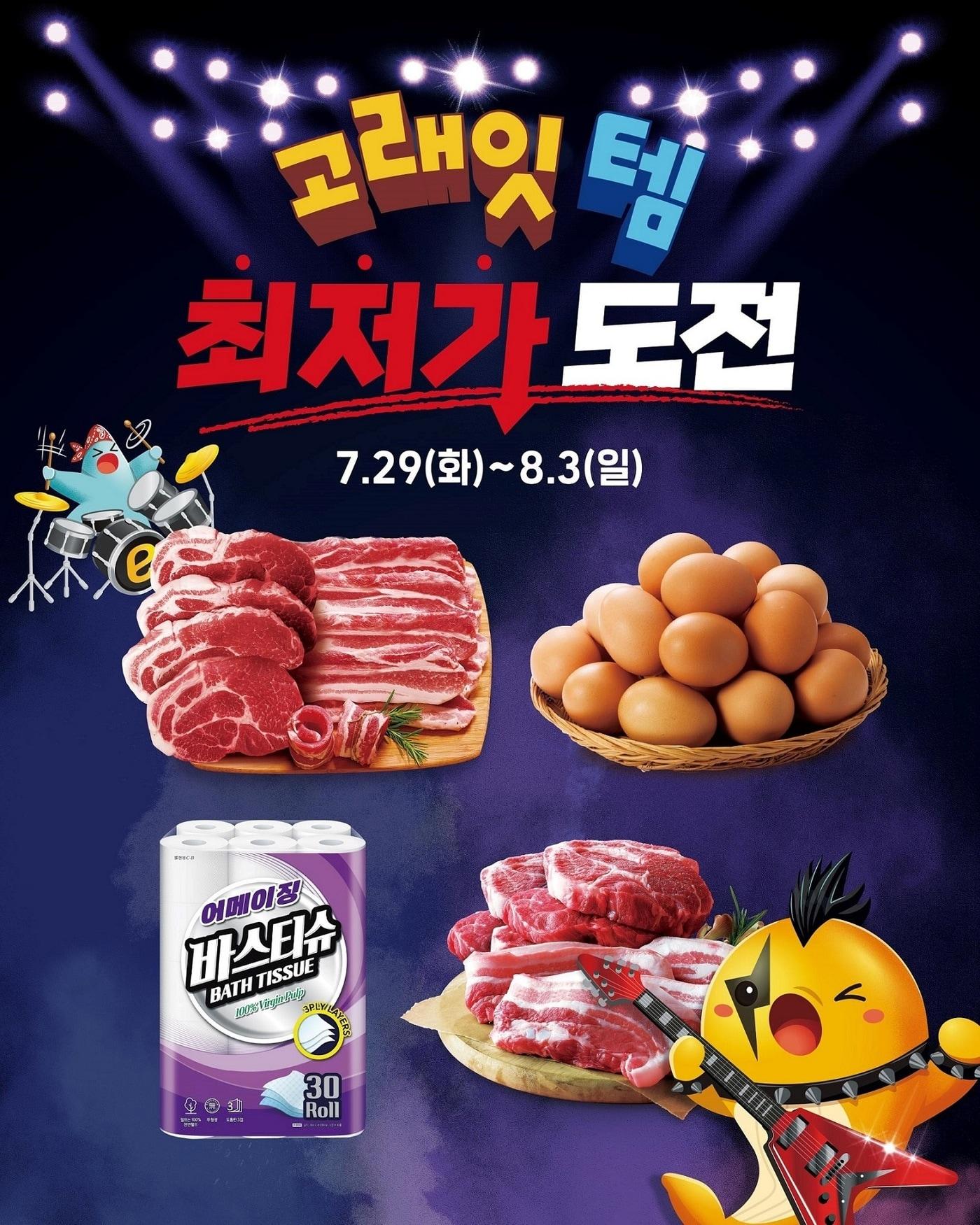 본문 이미지 - 8월 고래잇페스타 포스터.(이마트 제공)