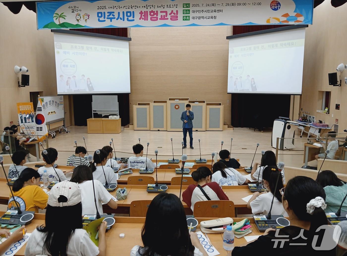 본문 이미지 - 대구교육청은 24일부터 오는 29일까지 대구민주교육센터에서 초등학교 5학년부터 중·고 학생 206명을 대상으로 '여름방학 민주시민 체험교실'을 운영하고 있다. (대구교육청 제공. 재판매 및 DB 금지)/뉴스1