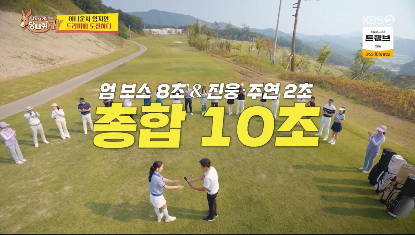 본문 이미지 - KBS 2TV '사장님 귀는 당나귀 귀'