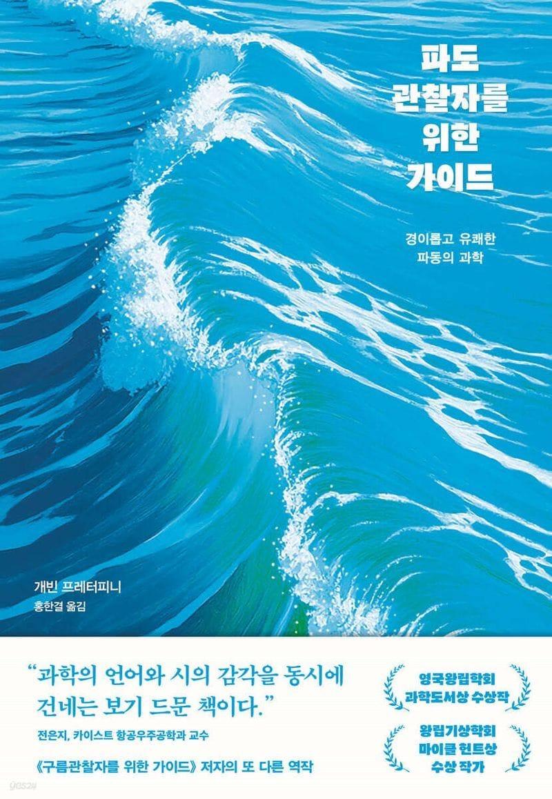 본문 이미지 - 파도관찰자를 위한 가이드