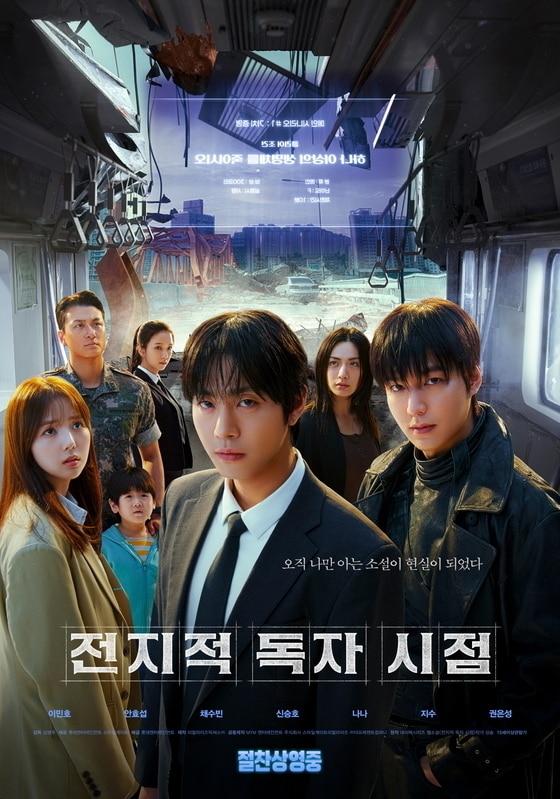 본문 이미지 - 전지적독자시점 포스터