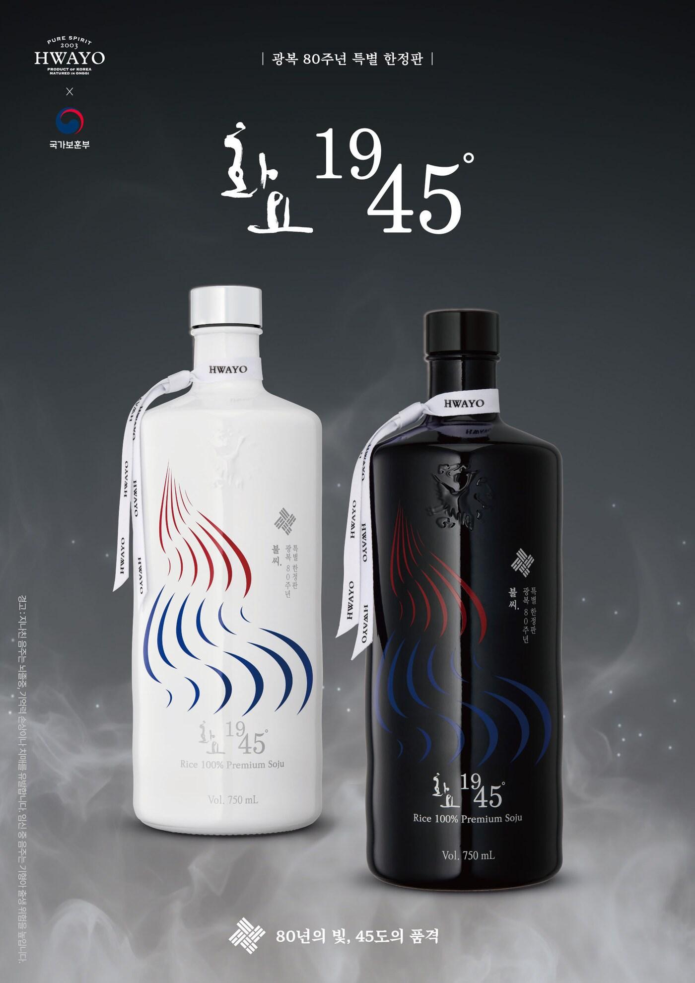 본문 이미지 - 광복 80주년 기념 화요x국가보훈부 협업 '화요1945'.(화요 제공)