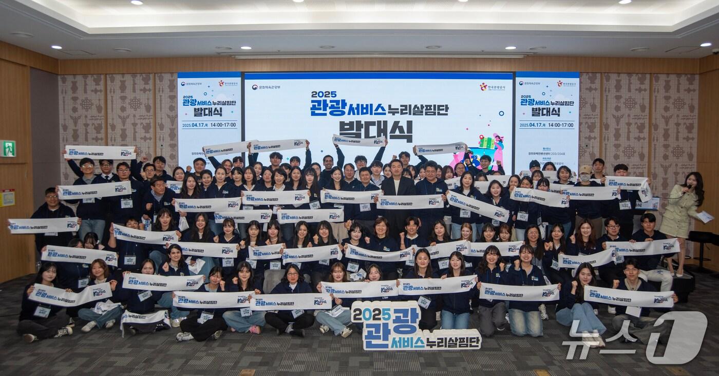 올해 4월 17일 경주에서 열린 관광서비스 누리살핌단 발대식(한국관광공사 제공)