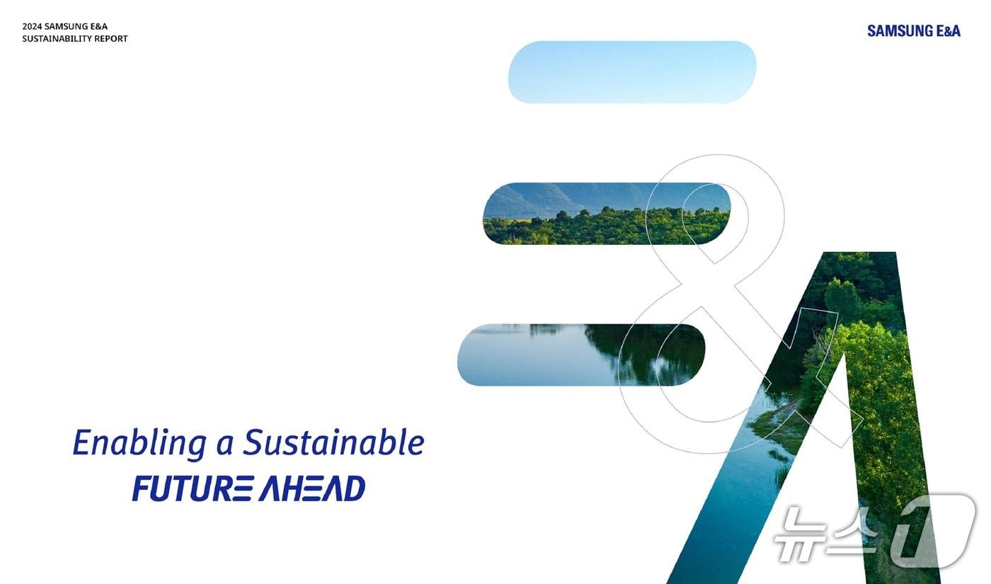 삼성E&A 2024 지속가능경영보고서(삼성E&A 제공)