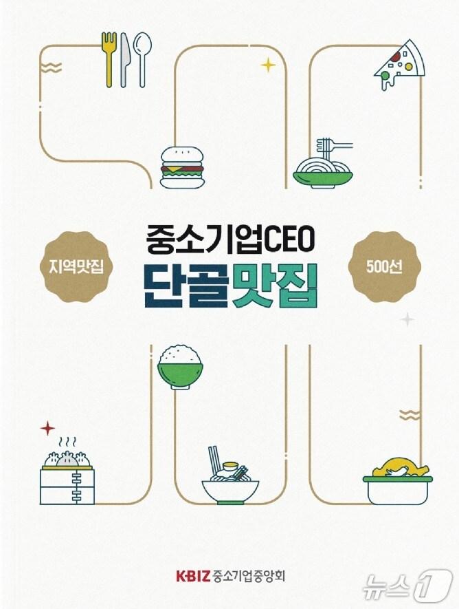 본문 이미지 - 책표지 이미지 (중기중앙회 제공)