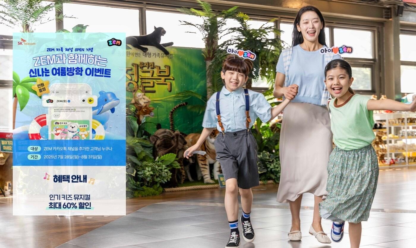 (SKT 제공)/뉴스1