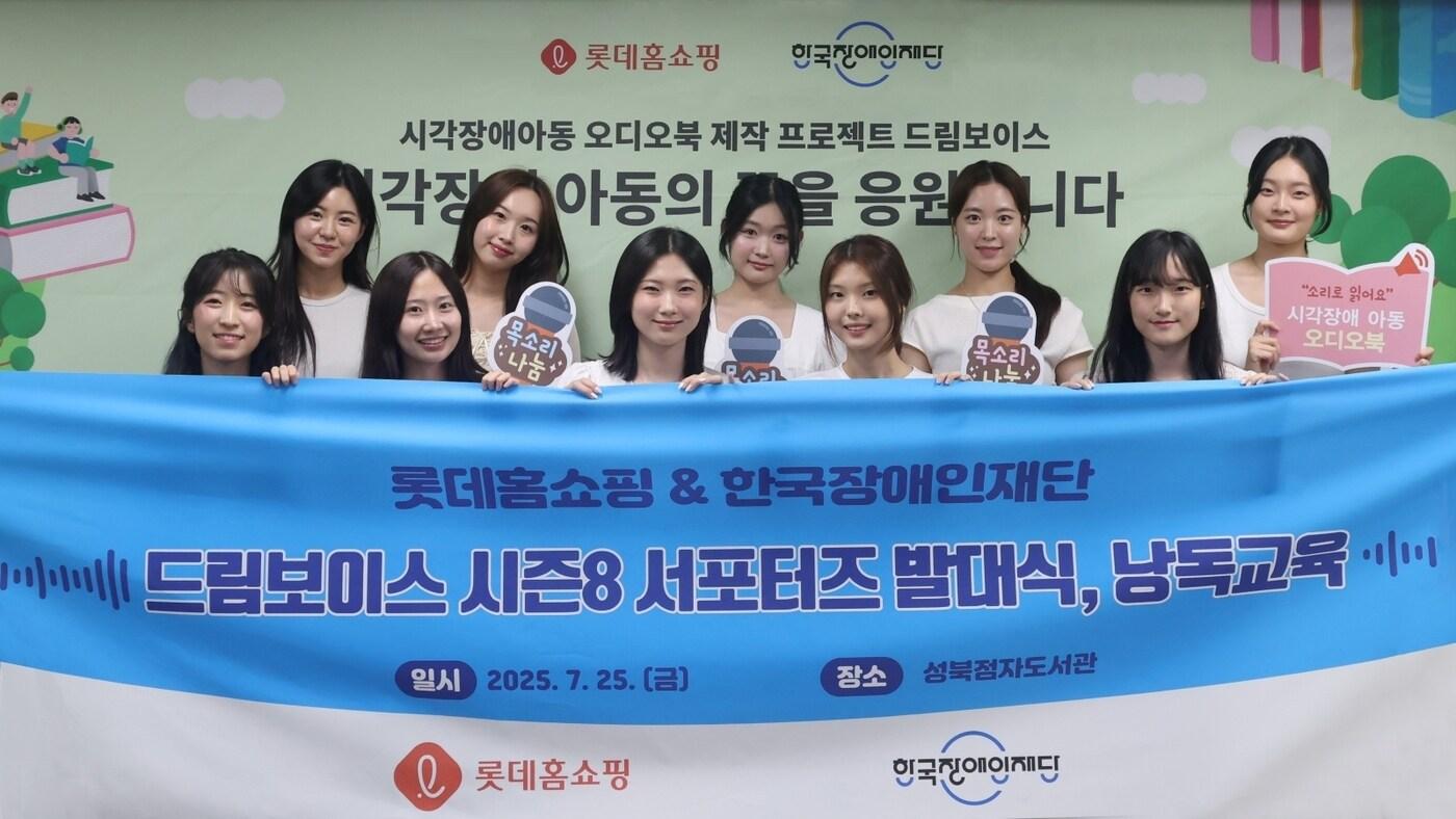 지난 25일 서울 성북구 성북점자도서관에서 열린 '드림보이스' 대학생 서포터즈 위촉 발대식에서 참석자들이 기념촬영을 하고 있다(롯데홈쇼핑 제공).