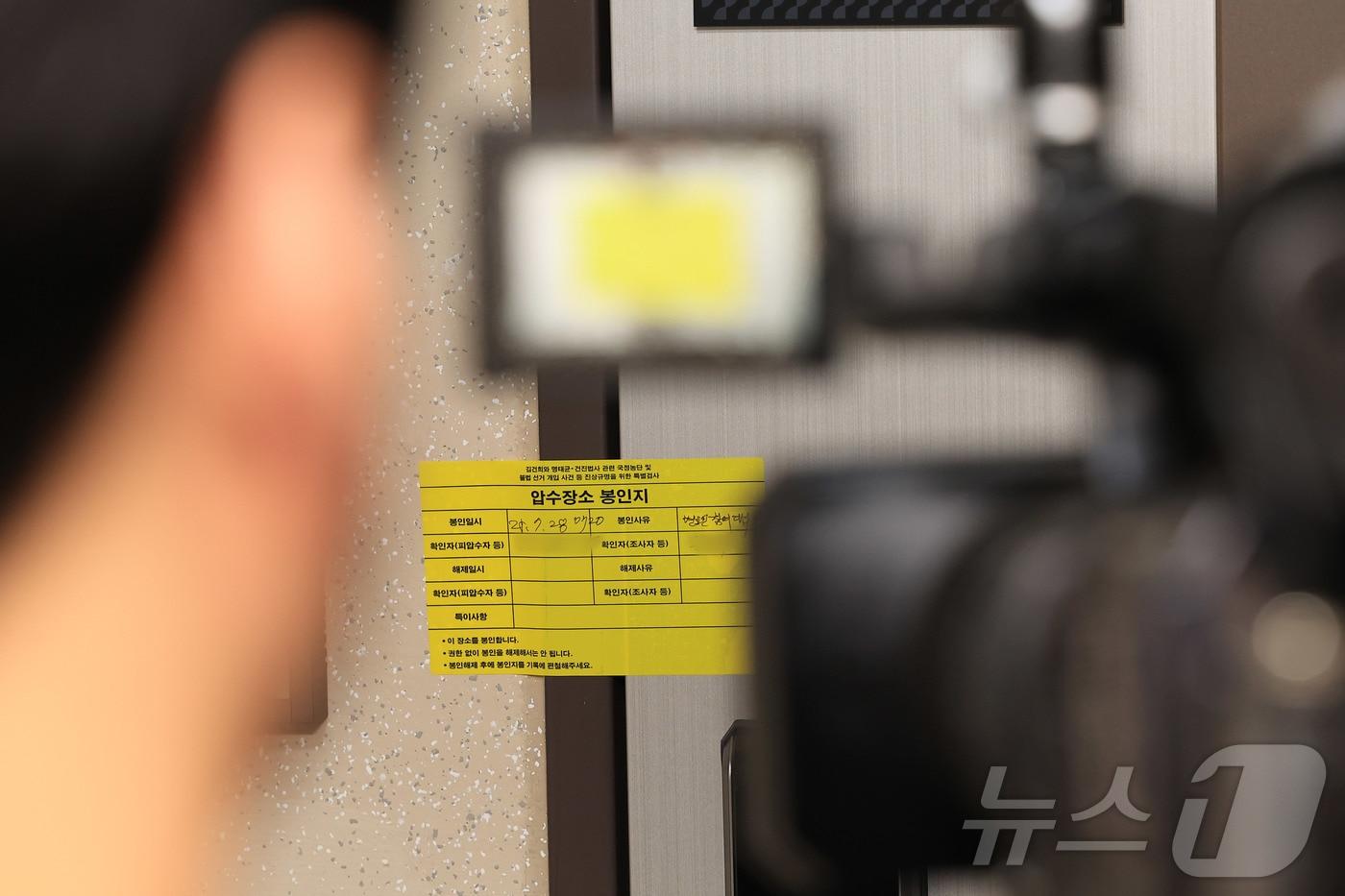 김건희 여사의 각종 의혹을 수사하는 김건희 특검팀&#40;특별검사 민중기&#41;이 이준석 개혁신당 대표의 자택에 대한 압수수색에 들어간 28일 서울 노원구 이 대표의 자택에 압수장소 봉인지가 붙어있다. 2025.7.28/뉴스1 ⓒ News1 박정호 기자