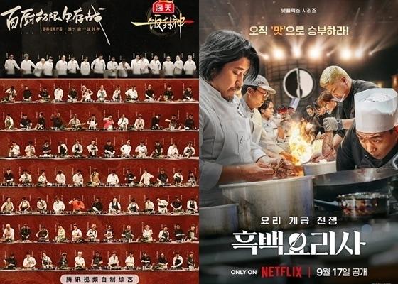 본문 이미지 - '이팡펑션' 포스터, '흑백요리사' 포스터