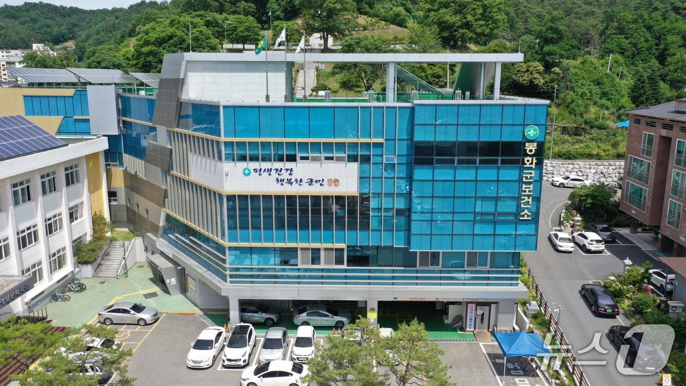 봉화군 보건소 전경(봉화군 제공. 재판매 및 DB금지)2025.7.28/뉴스1