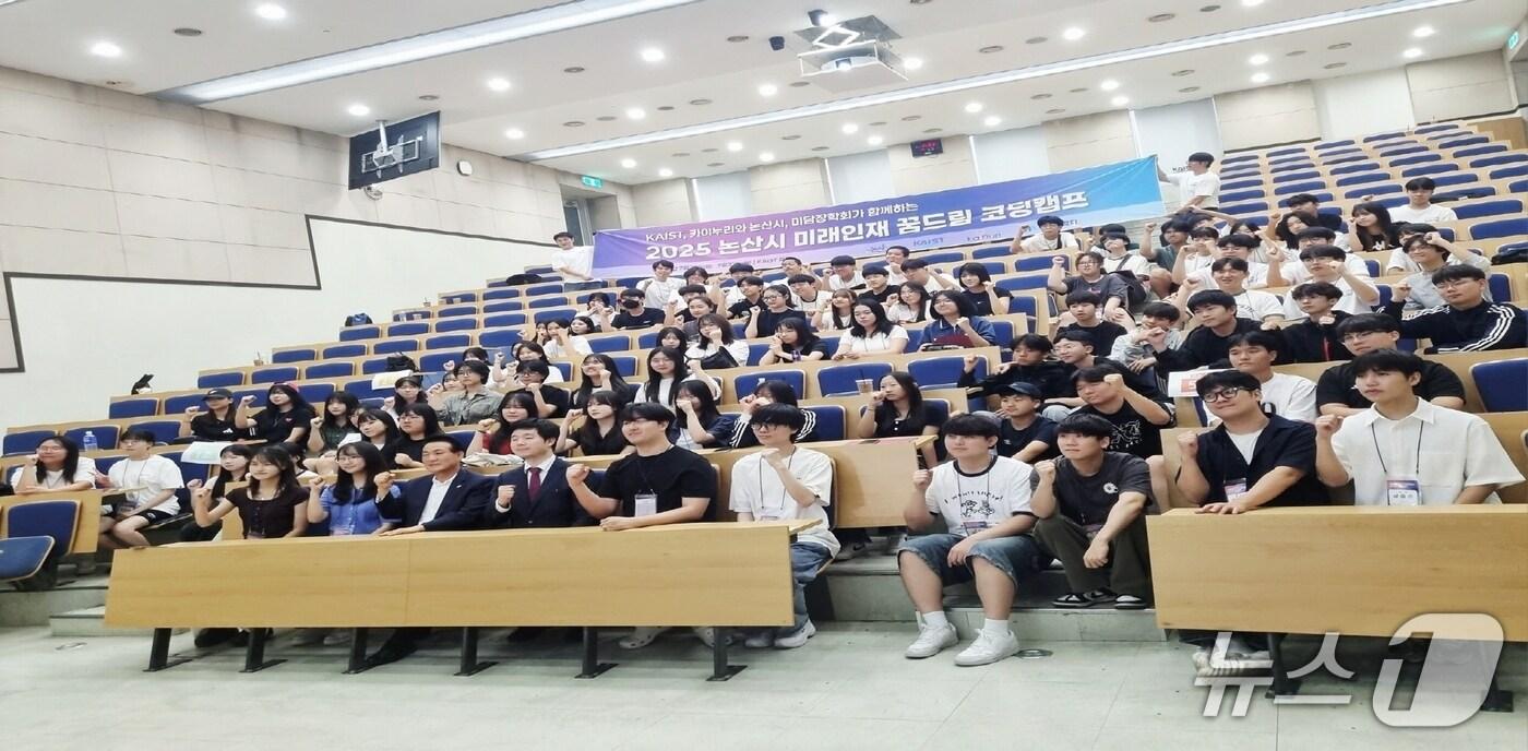 미래인재 꿈드림 코딩캠프 단체사진 (논산시 제공.재판매 및 DB금지)/뉴스1