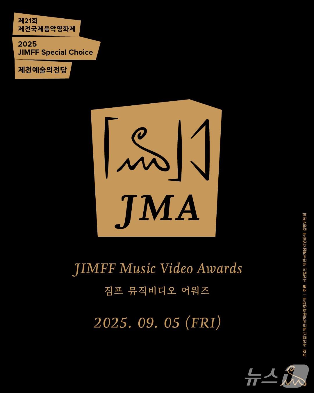 본문 이미지 - JIMFF 스페셜 초이스- 뮤직비디오 어워즈 포스터.(제천국제음악영화제 제공. 재판매 및 DB금지)/뉴스1  