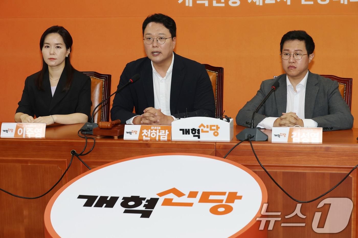 천하람 개혁신당 원내대표가 28일 오전 서울 여의도 국회에서 김건희 여사의 의혹들을 수사하는 특검(특별검사 민중기)의 이준석 신임 대표에 대한 압수수색과 관련해 기자회견을 하고 있다. 2025.7.28/뉴스1 ⓒ News1 이광호 기자