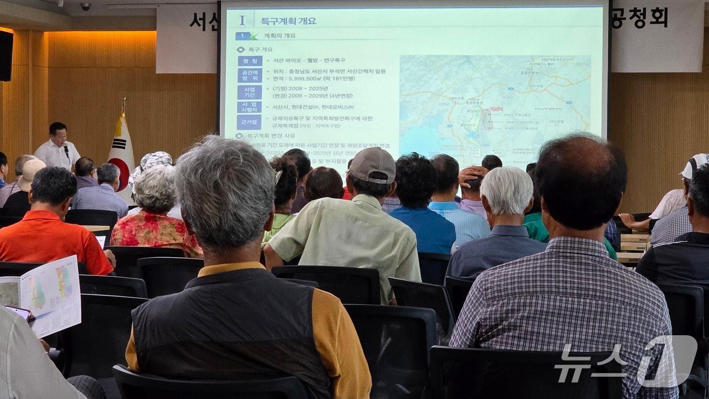 부석면 행정복지센터에서 열린 ‘바이오 웰빙 연구특구 제7차 변경 계획’ 주민공청회 모습(김태완 기자. 재판매 및 DB금지)2025.728/뉴스1