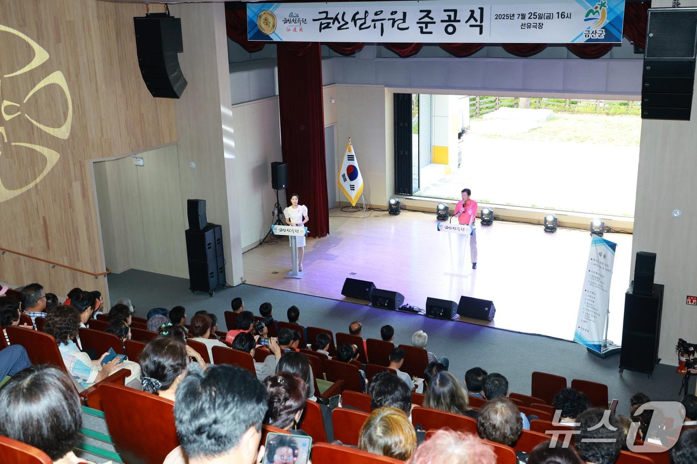  금산군이 숙원 사업인 복합생활문화 커뮤니티 조성 사업을 성공적으로 마무리하며 ‘금산선유원’ 준공식을 했다. (금산군 제공.재판매 및 DB금지)/뉴스1