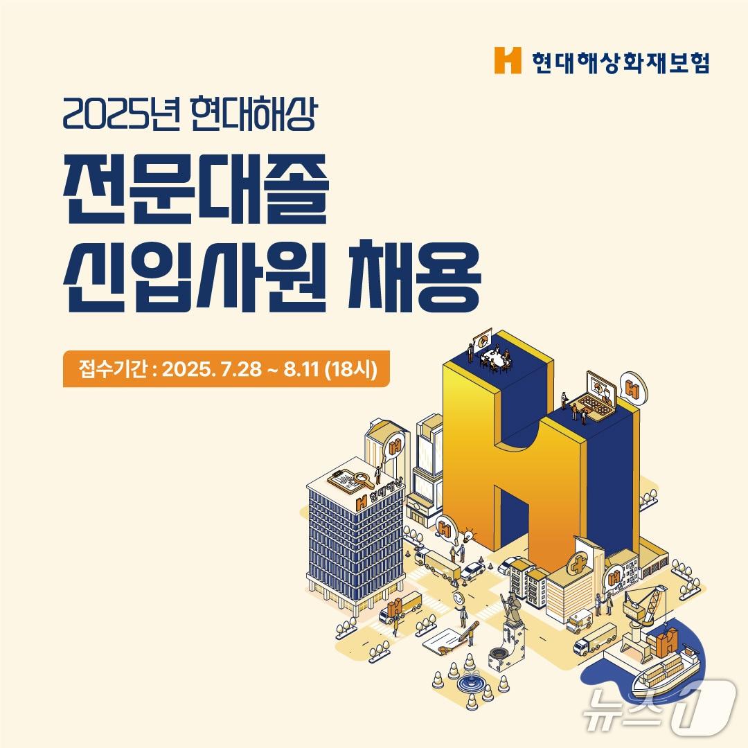 본문 이미지 - 현대해상 전문대졸 신입사원 공개채용/사진제공=현대해상