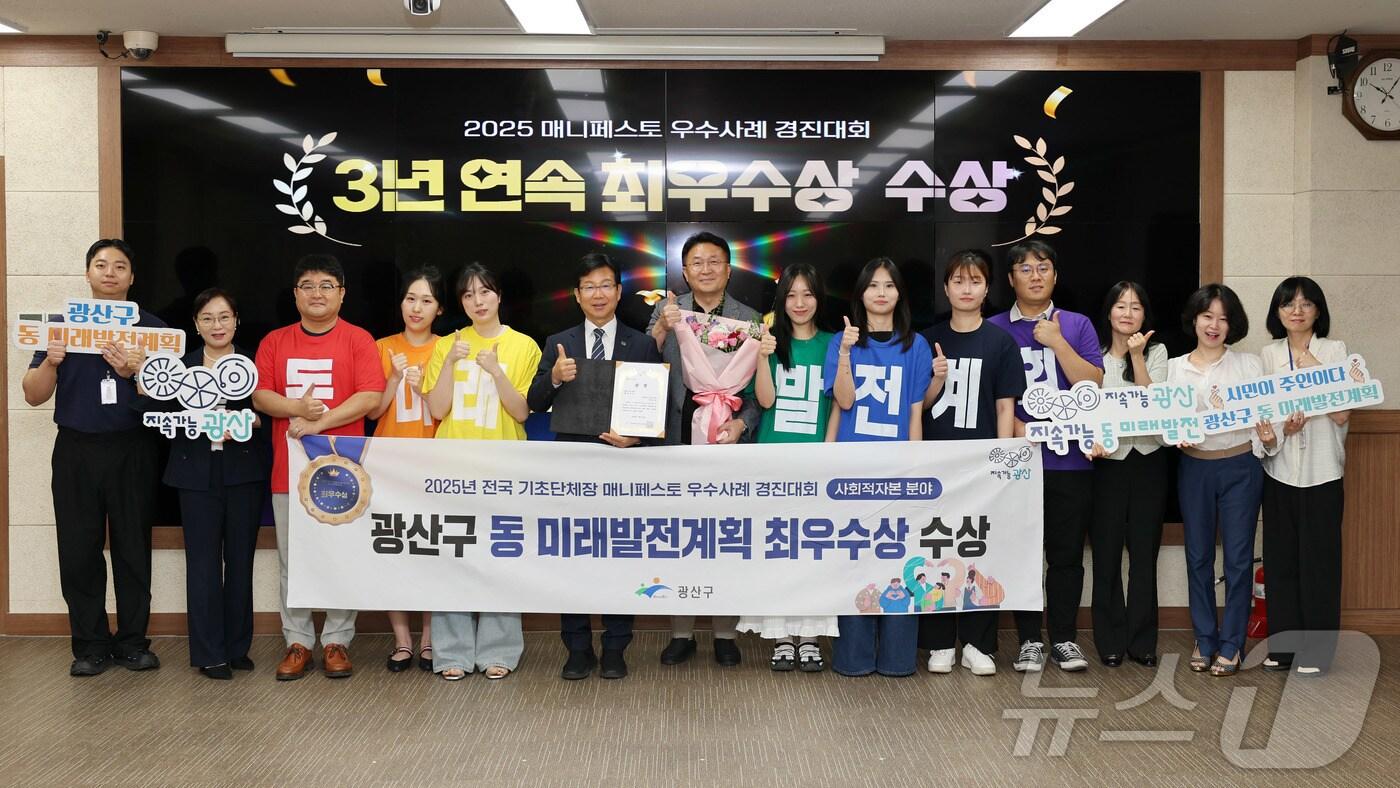 광주 광산구 매니페스토 우수사례 경진대회 최우수상 수상 사진. (광산구 제공. 재판매 및 DB 금지) 