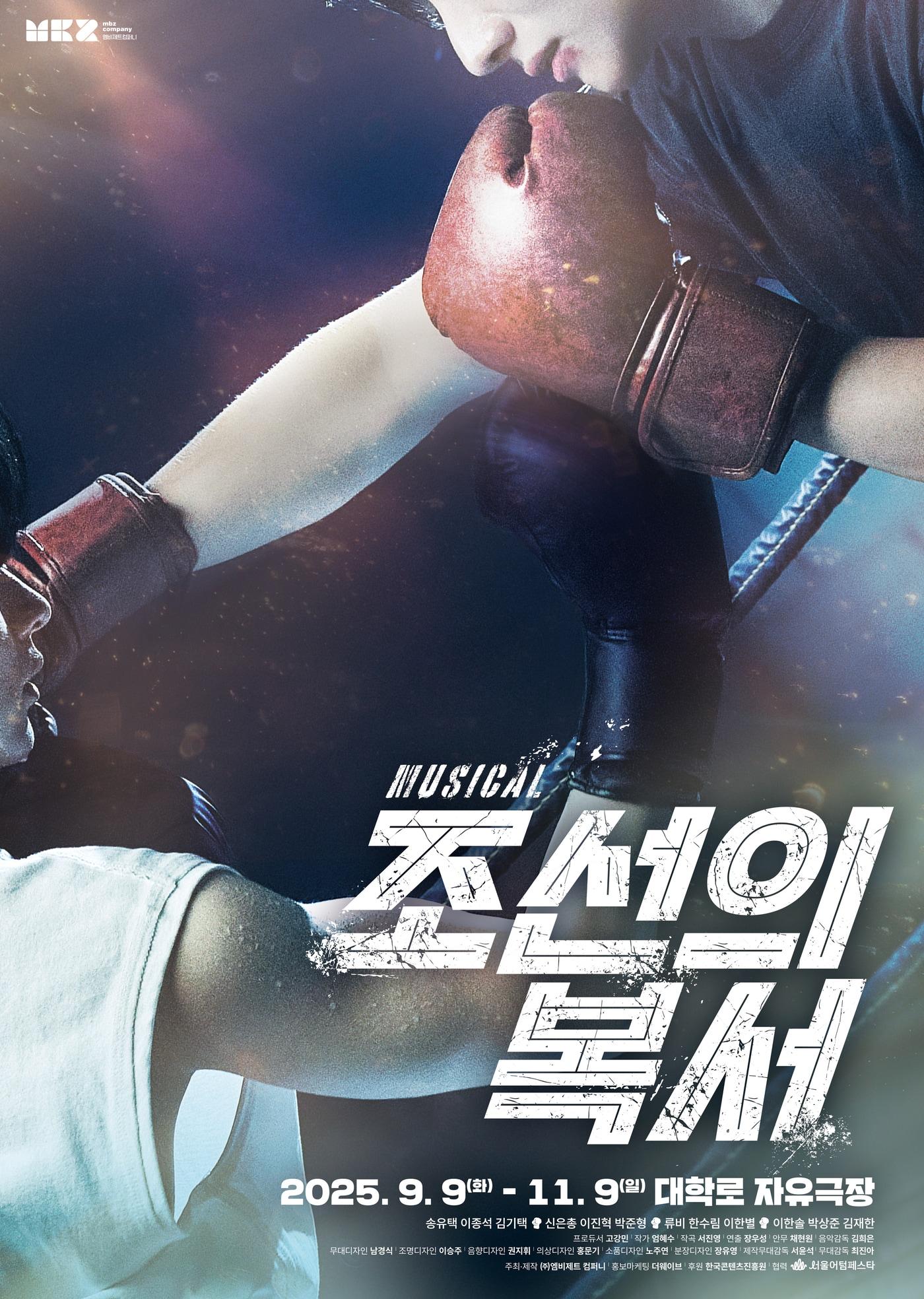 본문 이미지 - &#39;조선의 복서&#39; 포스터&#40;엠비제트컴퍼니 제공&#41;