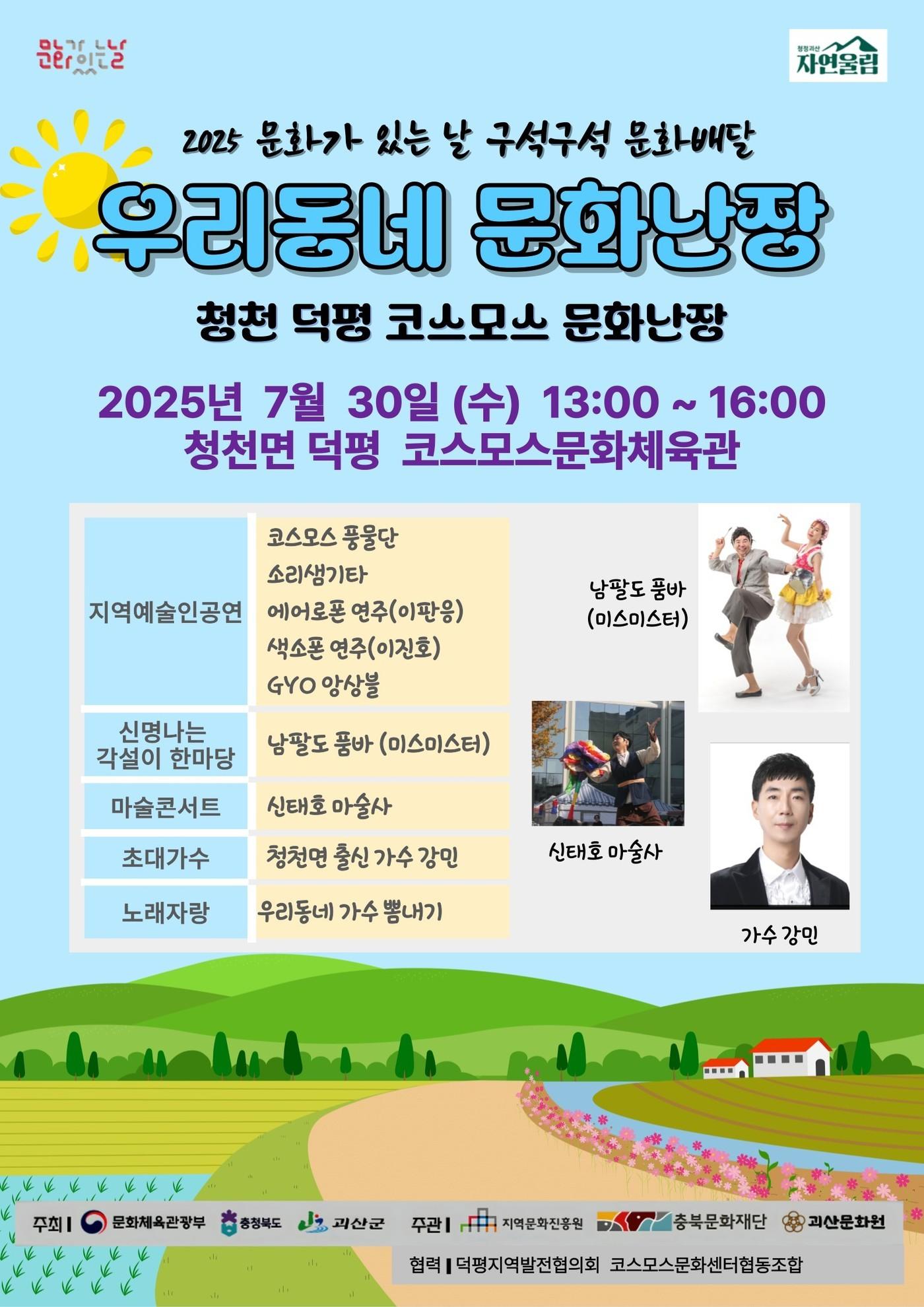 본문 이미지 - 충북 괴산군 7월 문화가 있는 날 포스터.(괴산군 제공)/뉴스1