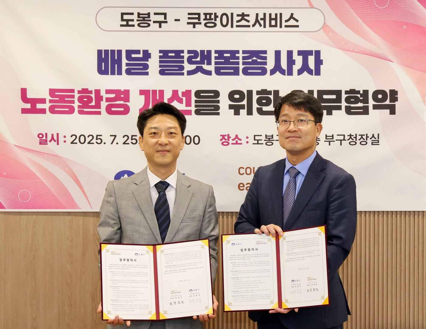 본문 이미지 - 지난 25일 열린 업무협약식에 참석한 강동진 쿠팡이츠서비스 상무&#40;왼쪽&#41;와 백운석 도봉구 부구청장이 기념촬영을 하고 있다&#40;쿠팡 제공&#41;.