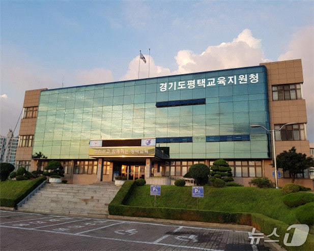 본문 이미지 -  평택교육지원청 뉴스1 자료사진